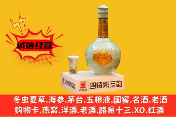 呼伦贝尔市上门回收四特酒价格