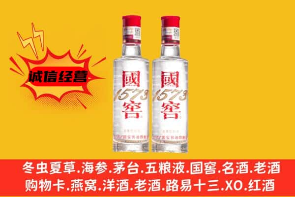 呼伦贝尔市上门回收国窖1573价格