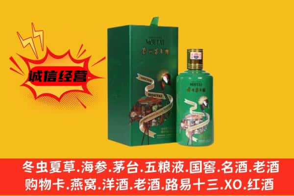 呼伦贝尔市回收出口茅台酒
