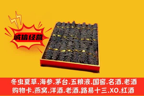 呼伦贝尔市回收海参