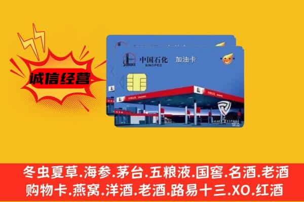 呼伦贝尔市回收加油卡