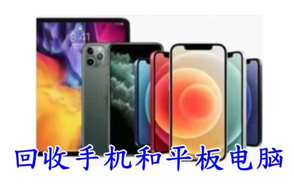 呼伦贝尔市回收手机